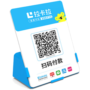 连云港拉卡拉全能收款Q码